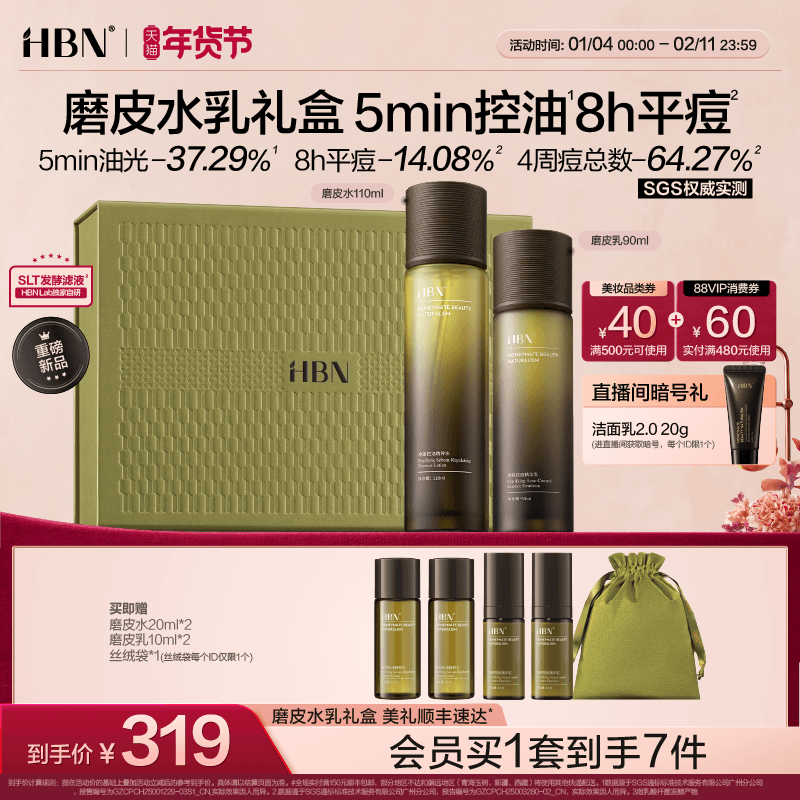 【新年礼物】HBN磨皮水乳套装油皮控油祛痘平闭口粉刺保湿护肤品,美容护肤/美体/精油,面部护理套装,淘宝优惠券,粉丝福利购,淘宝优惠卷