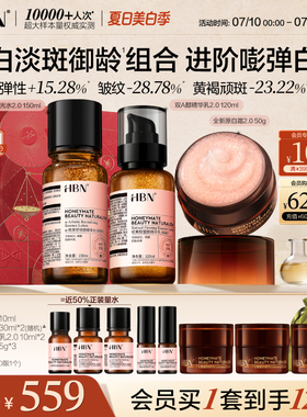 HBN早C晚A水乳面霜套装发光水双A醇精华乳特润霜紧致抗皱舒缓修护