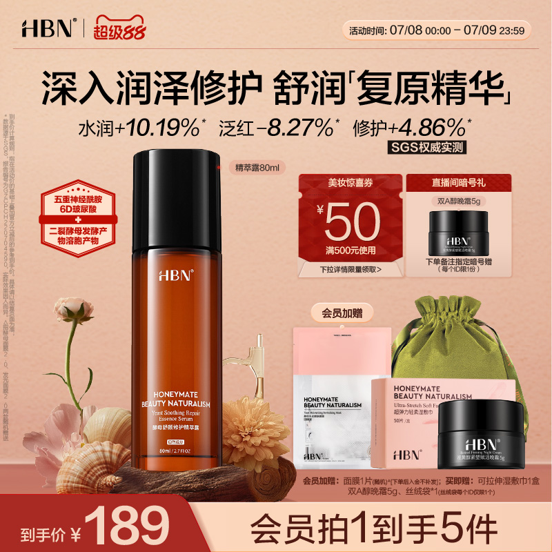 HBN复原露2.0玻尿酸补水修护