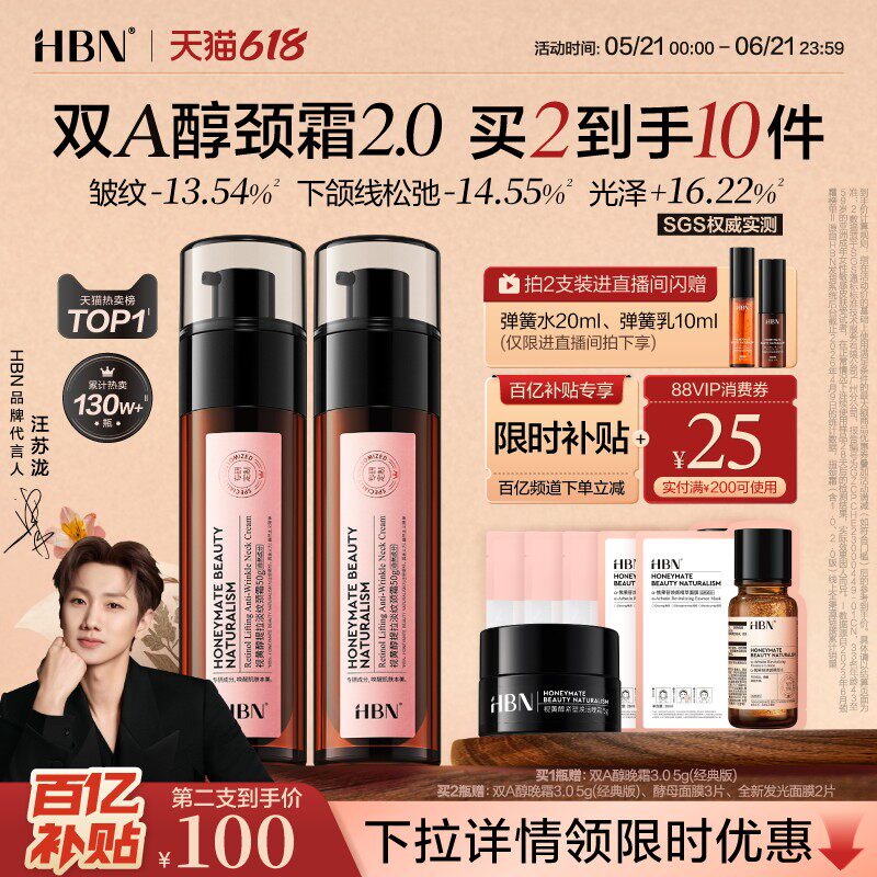 【618抢购】HBN双A醇颈霜2.0视黄醇颈纹霜提拉紧致淡化颈纹美颈霜