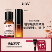 尝鲜礼 美白新品 天猫U先试用 HBN原白水乳套装