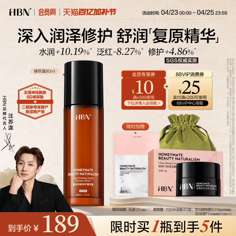 HBN复原露2.0前导精华液酵母玻尿酸神经酰胺修护屏障舒缓补水保湿