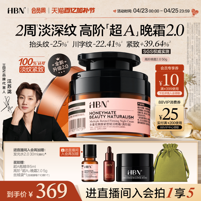 HBN超A高阶晚霜多重A醇视黄醇高浓度早C晚A紧致抗皱面霜