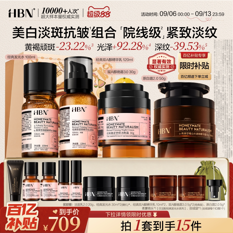 HBN早C晚A水乳套装提亮淡纹紧致图片