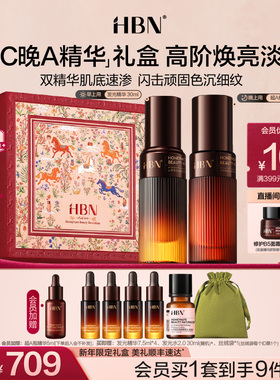HBN早C晚A精华超A瓶视黄醇A醇御龄发光精华提亮紧致提亮改善暗沉