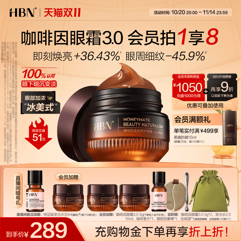 全新升级咖啡因眼霜3.0淡纹提亮