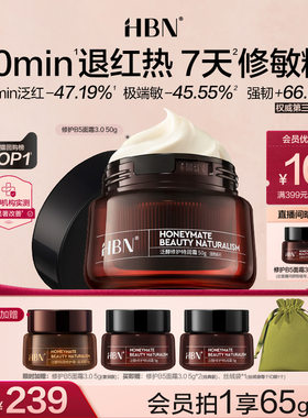 【全新升级】HBN修护B5面霜3.0泛醇特润霜保湿补水修护舒缓敏感