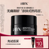 HBN视黄醇紧塑焕活晚霜3.0 天猫U先试用