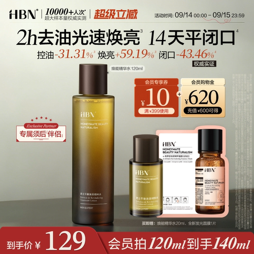HBN男士爽肤水保湿控油平闭口精华水紧致毛孔须后舒缓补水护肤水