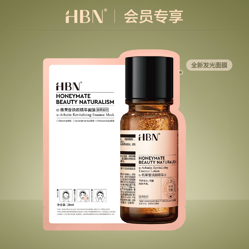 【顺手买1件】HBN 全新发光面膜1片