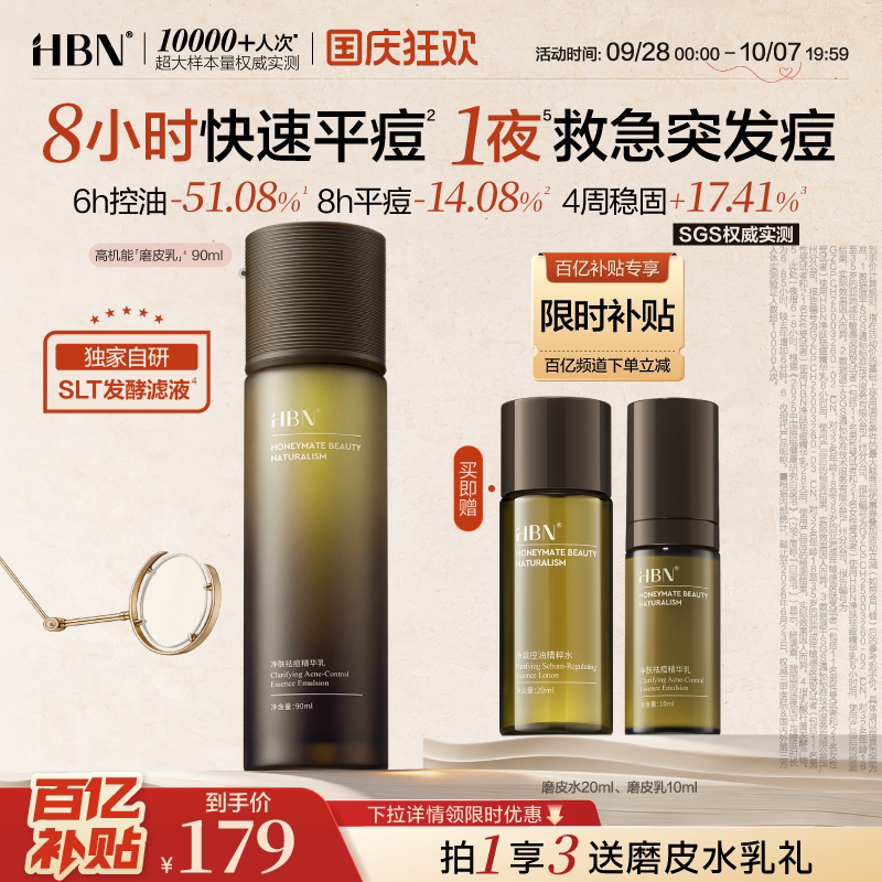 HBN磨皮乳控油祛痘乳液图片
