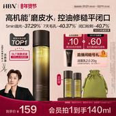 汪苏泷同款 HBN磨皮水控油精粹水油皮祛痘修护化妆水爽肤水