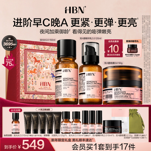 护肤品进阶淡纹紧致抗皱提亮 HBN早C晚A水乳面霜套装 新年礼物