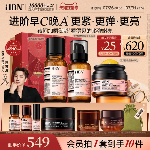 HBN早C晚A水乳面霜套装护肤品进阶淡纹紧致抗皱提亮保湿化妆品