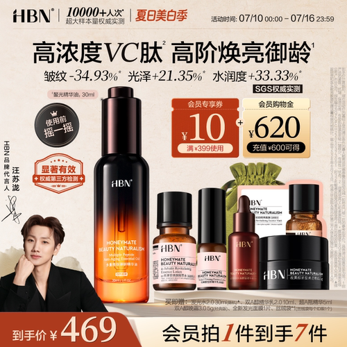 HBN多重胜肽御龄精华油抗皱紧致