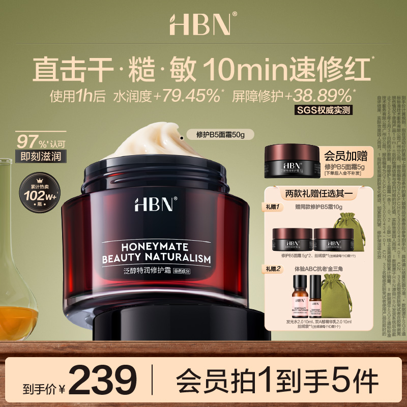 HBN修护B5面霜泛醇特润霜 高保湿补水修护滋润舒缓敏感肌面霜秋冬