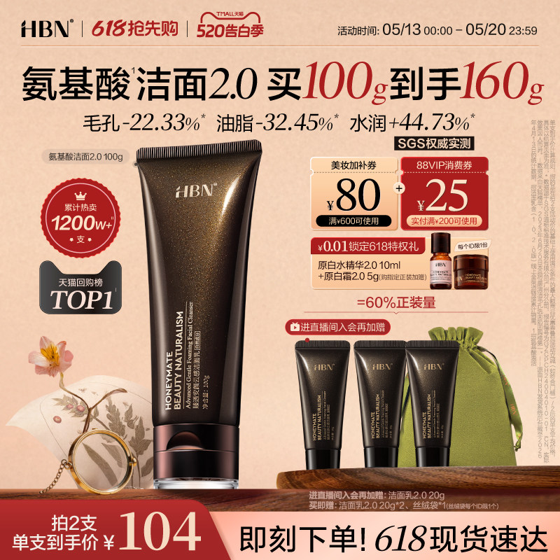 HBN三重氨基酸表活洗面奶2.0洁面乳清洁温和敏感肌女男士专用控油