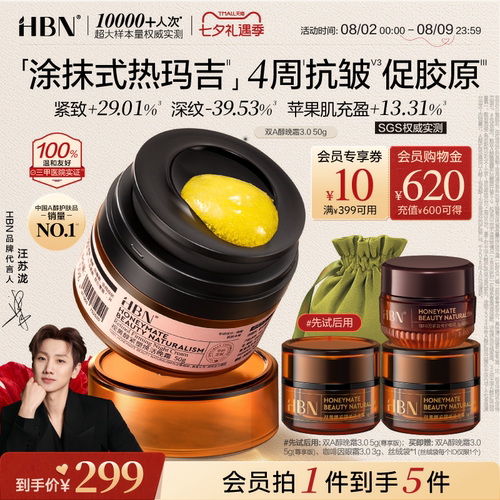 HBN双A醇晚霜3.0视黄醇早C晚A