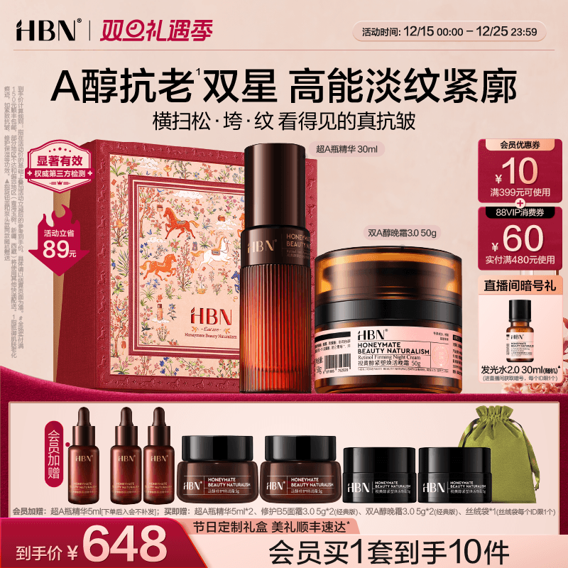 HBN高阶A醇抗老精华面霜套组视黄醇双A醇晚霜超A瓶