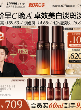 HBN早C晚A精华美白淡斑精华液保湿提亮紧致超A醇抗皱护肤品套装