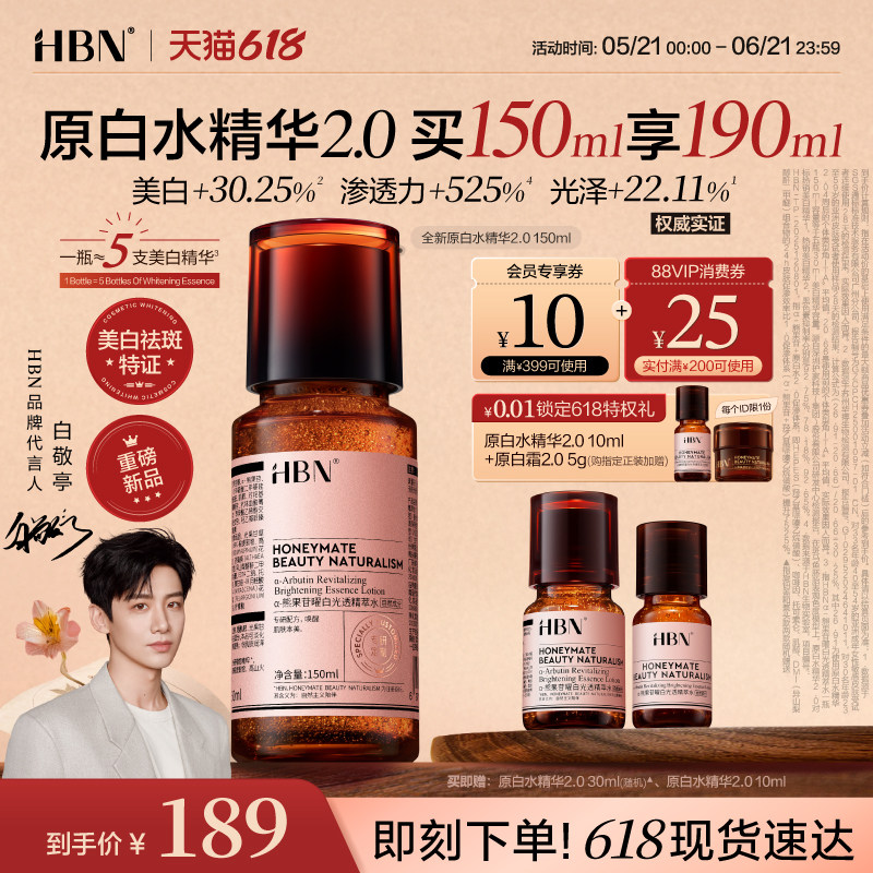 HBN美白特证版发光水α-熊果苷精粹水淡斑去黄湿敷爽肤水精华水