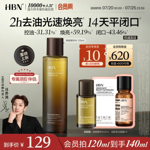 HBN男士爽肤水保湿控油平闭口精华水紧致毛孔须后舒缓补水护肤水