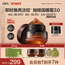 抗皱紧致保湿 全新升级 HBN咖啡因眼霜3.0 淡细纹提亮眼周