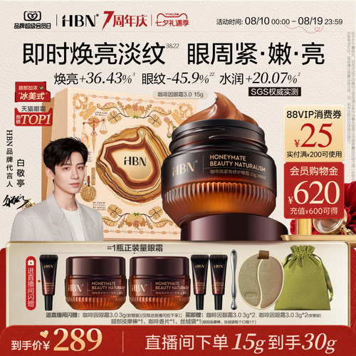 淡细纹提亮眼周抗皱保湿
