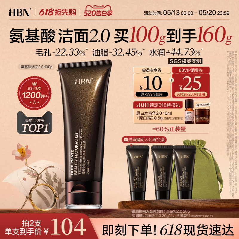 【618抢先购】HBN三重氨基酸表活洗面奶2.0洁面乳清洁温和敏感肌