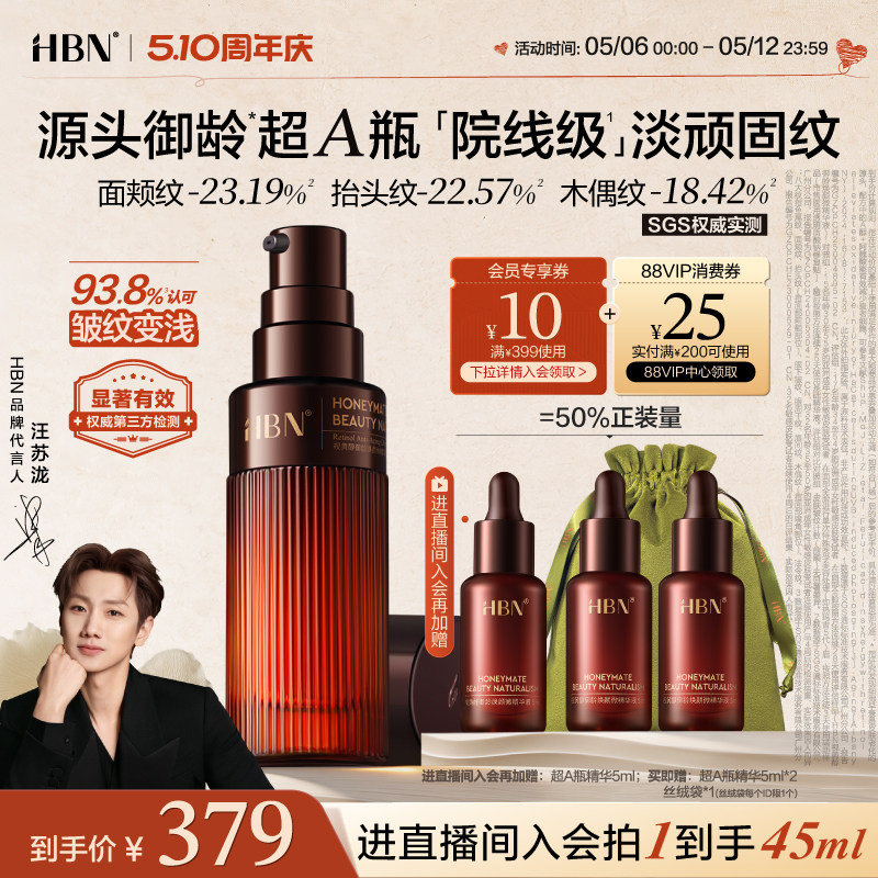 HBN超A精华液视黄醇早C晚A醇抗皱紧致淡纹保湿高阶化妆护肤品套装