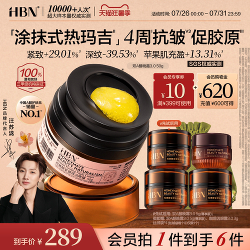 HBN双A醇晚霜3.0视黄醇早C晚A