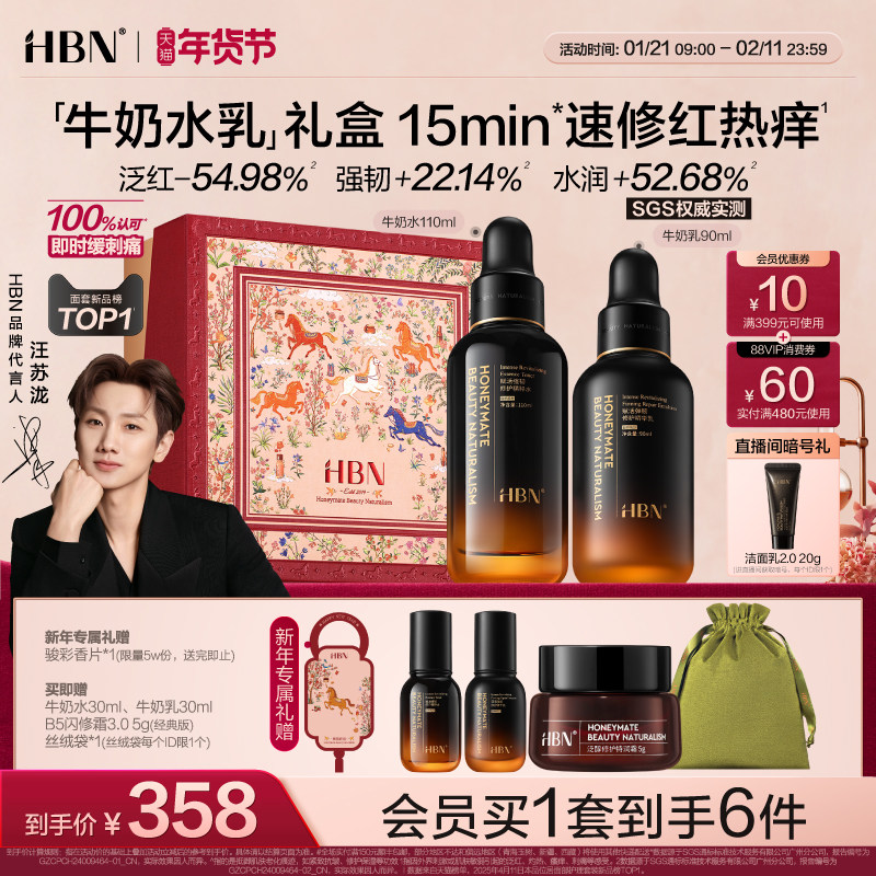 【汪苏泷同款】HBN小奶瓶修护水乳套装敏感肌舒缓修红保湿护肤品,美容护肤/美体/精油,面部护理套装,淘宝优惠券,粉丝福利购,淘宝优惠卷