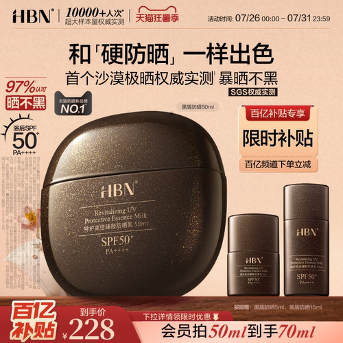 HBN黑盾防晒霜乳超高倍SPF50+清爽防水防汗隔离面部通勤户外男女
