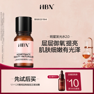 HBNα 新客专享 熊果苷精粹水2.0提亮发光水10ML 天猫U先试用