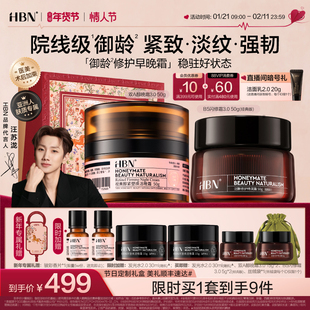 【情人节礼物】HBN面霜套装礼盒双A醇晚霜原白霜B5美白紧致抗皱霜