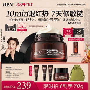 【38立即抢购】HBN闪修霜B5高保湿补水修护B5面霜3.0春冬换季