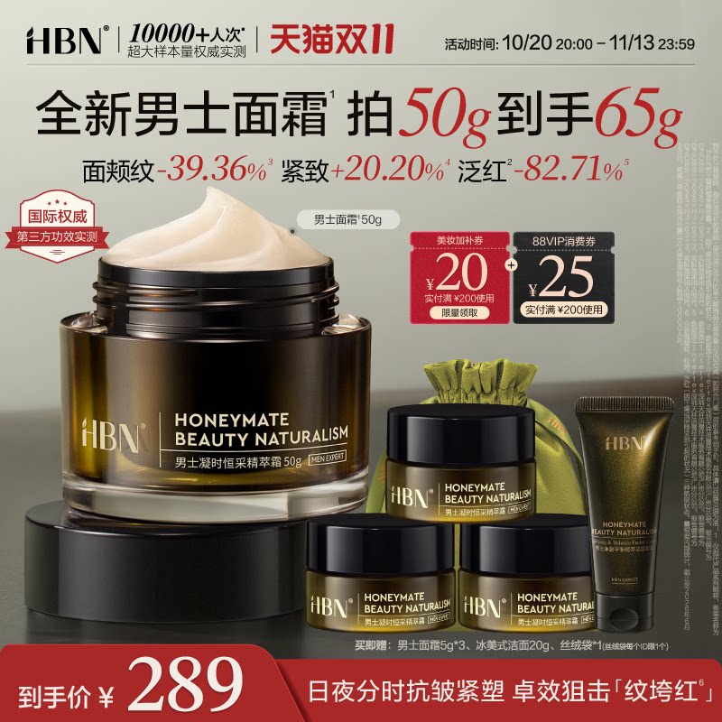 【双11狂欢】HBN男士面霜淡纹紧致抗皱水霜面脸部保湿舒缓修护霜
