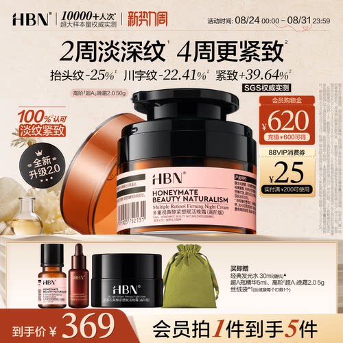 HBN超A晚霜高阶版Pro多重A醇