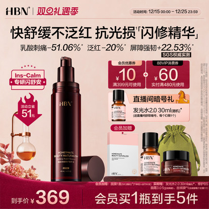 HBN闪修精华液修护维稳舒缓泛红强韧屏障补水保湿敏感肌护肤品