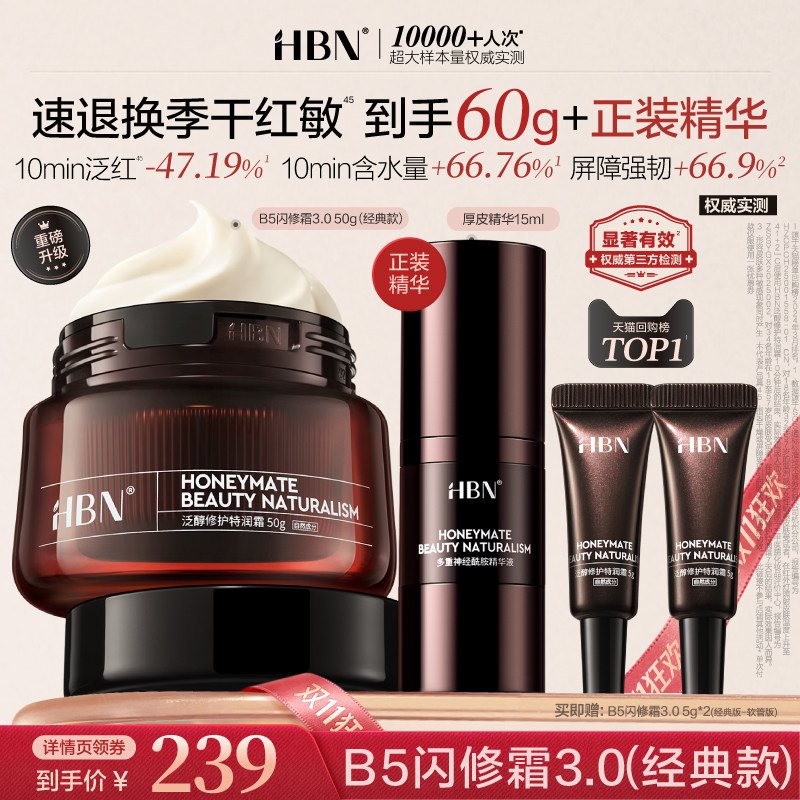 【达人专属】 HBN泛醇B5闪修霜敏感肌面部修护神经酰胺