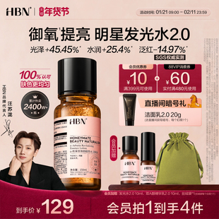 HBN发光水α-熊果苷精粹水2.0提亮肤色保湿爽肤水湿敷护肤精华水