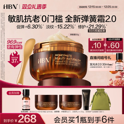 HBN弹簧霜2.0凝水霜重组胶原蛋白抗皱紧致清爽保湿修护精华面霜