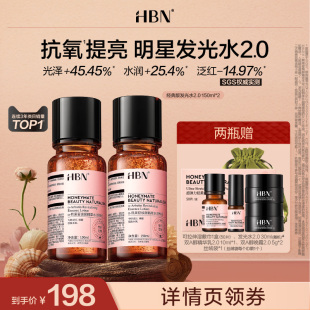 焕颜 熊果苷精萃水发光水2.0明星同款 HBNα DRZX 达人直播