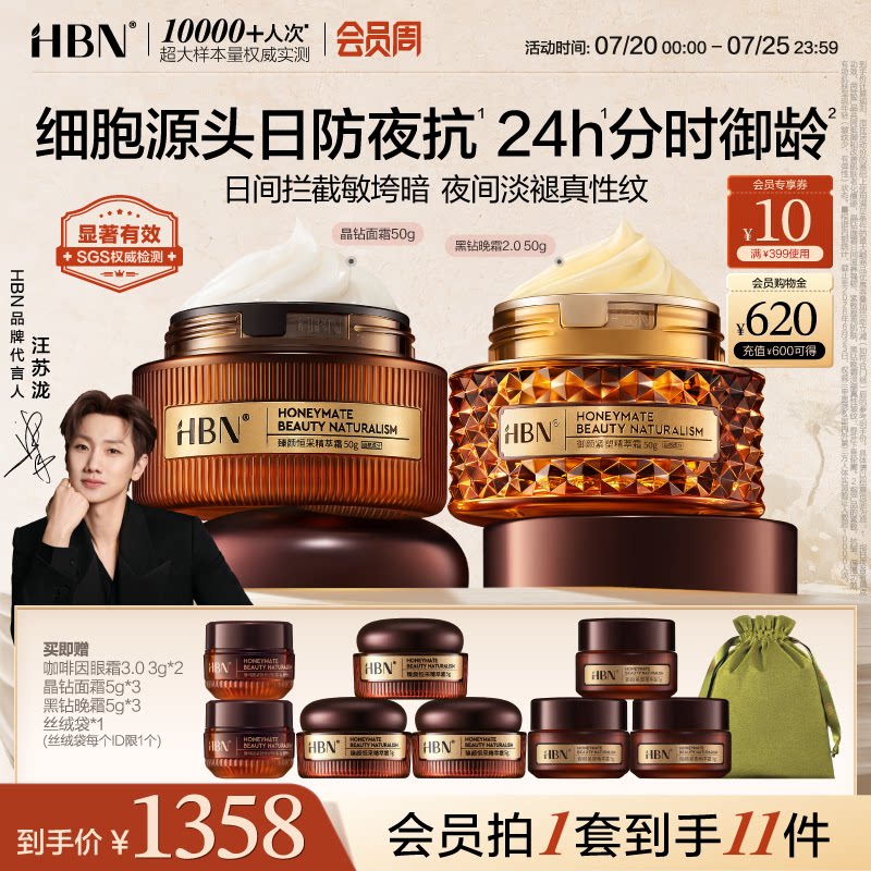 HBN高端御龄面霜套组视黄醇A醇高阶紧致抗皱晶钻黑钻早晚霜CP