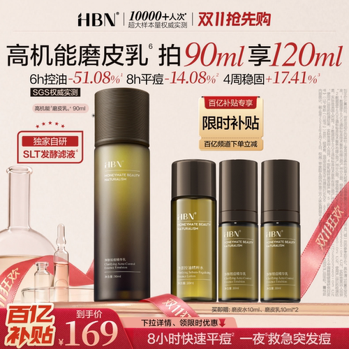 HBN磨皮乳控油祛痘乳液