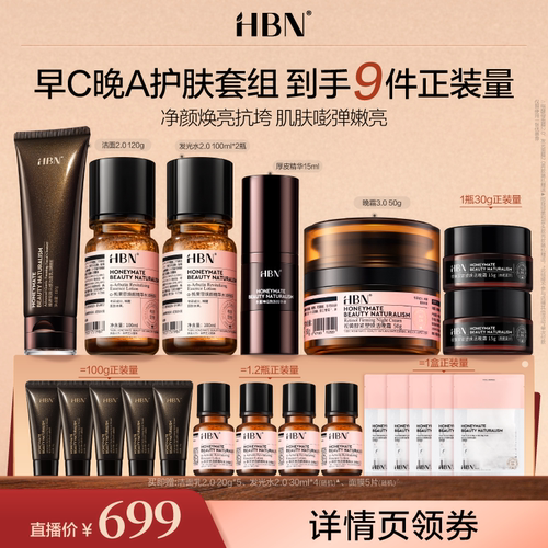 HBNα-熊果苷发光水提亮补水