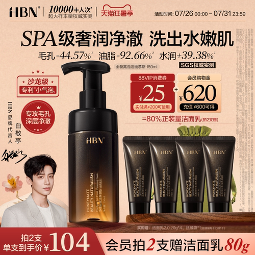 【高泡奢润】HBN云绒洁面慕斯泡沫氨基酸洗面奶温和清洁细毛孔