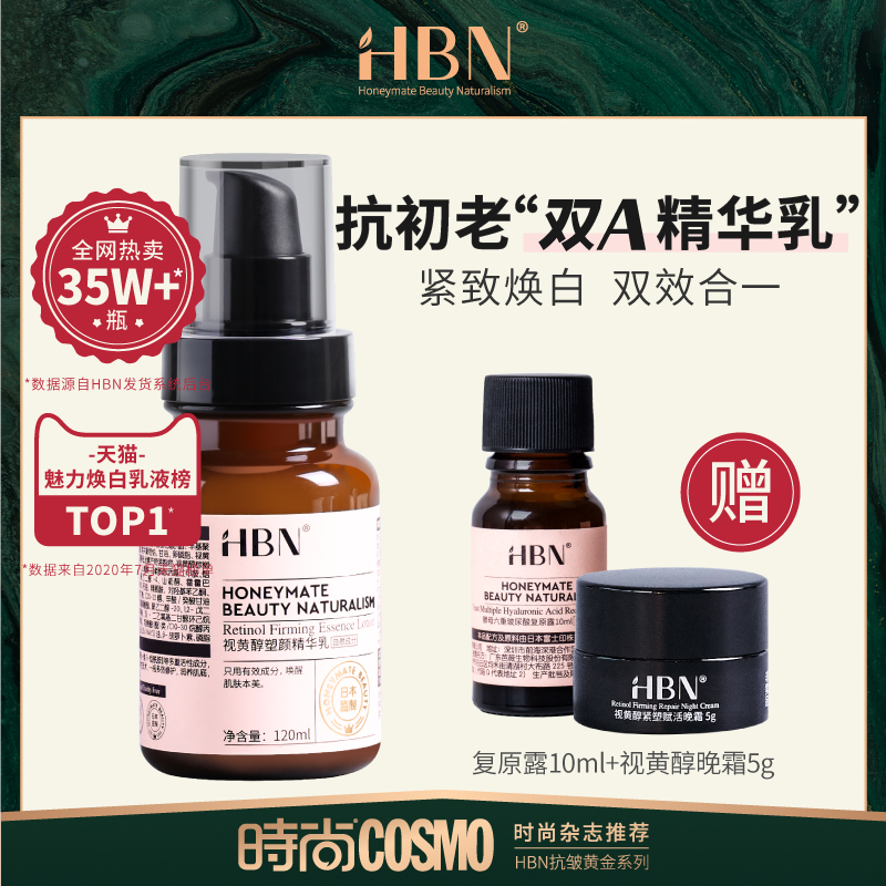 HBN日本视黄醇精华乳液紧致毛孔维A醇抗初老双a醇精华乳熬夜救星