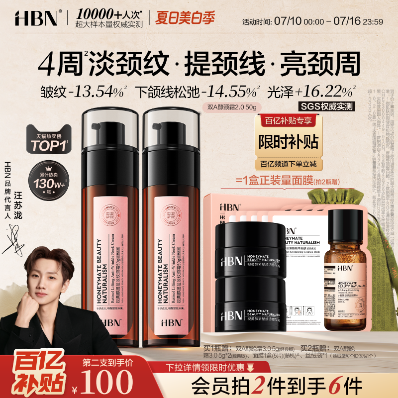 HBN双A醇颈霜2.0视黄醇精华颈纹霜提拉紧致淡化颈纹脖子纹美颈霜