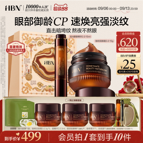 HBN眼精华眼霜眼部早C晚A组合